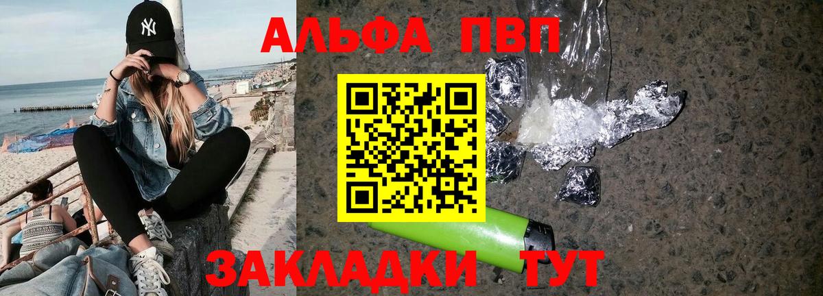 А ПВП Crystall  Alpha-PVP Соль  Озёрск  Вход с VPN 