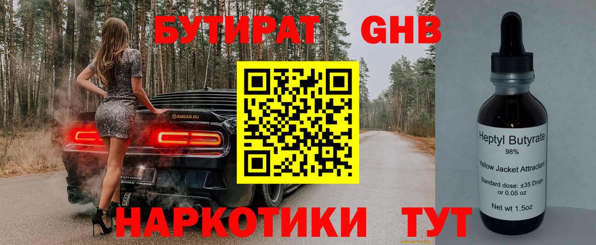 Бутират бутик  Вход с VPN  Озёрск 