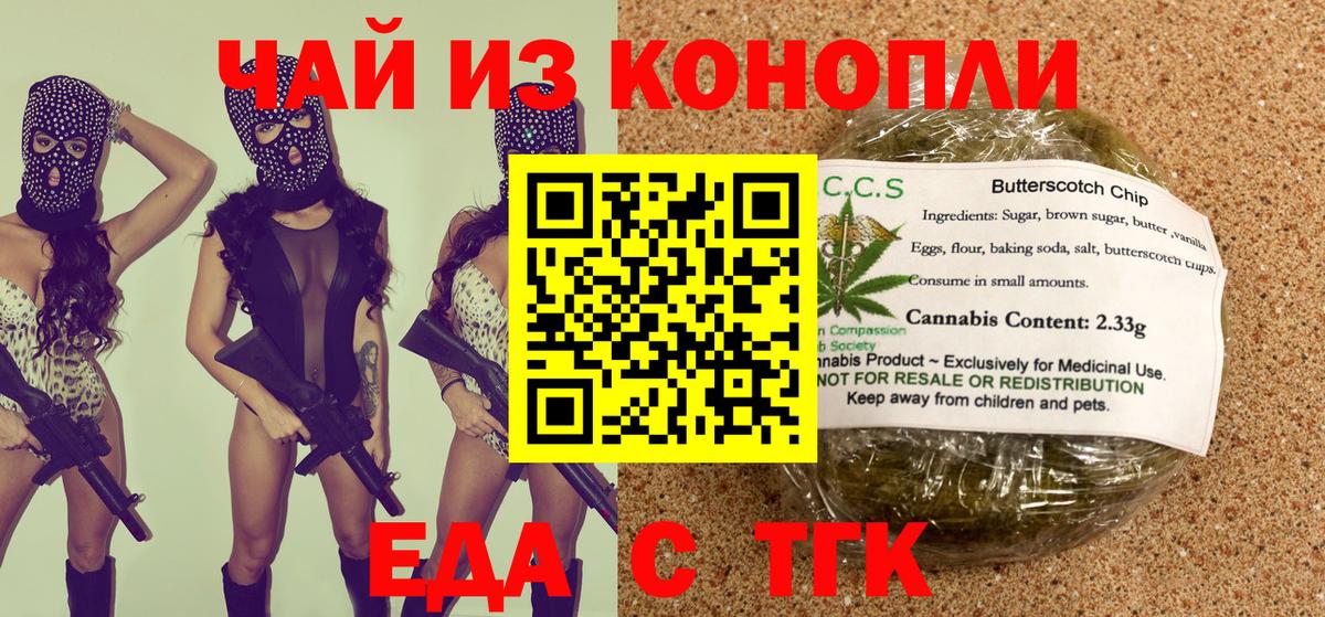 Озёрск  Еда ТГК конопля  Вход с VPN 