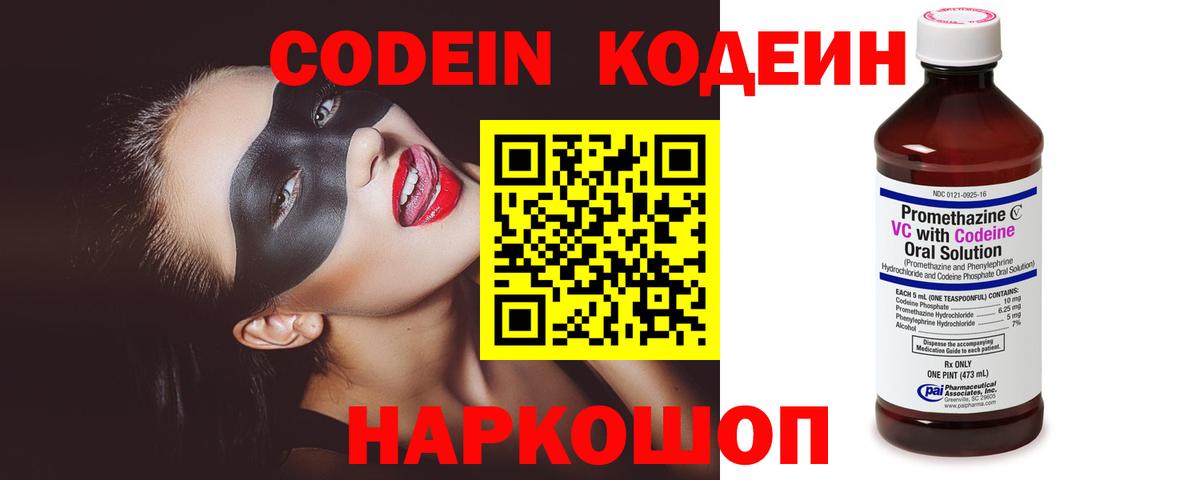 Кодеиновый сироп Lean Purple Drank  Вход с VPN  Озёрск 