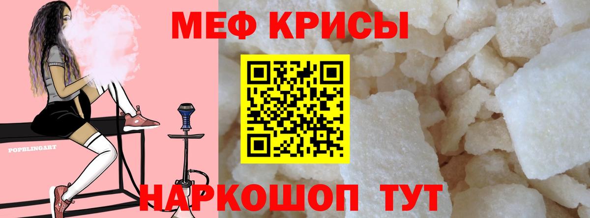 Мефедрон кристаллы  Мефедрон  Озёрск  Вход с VPN  МЕФ мяу мяу 