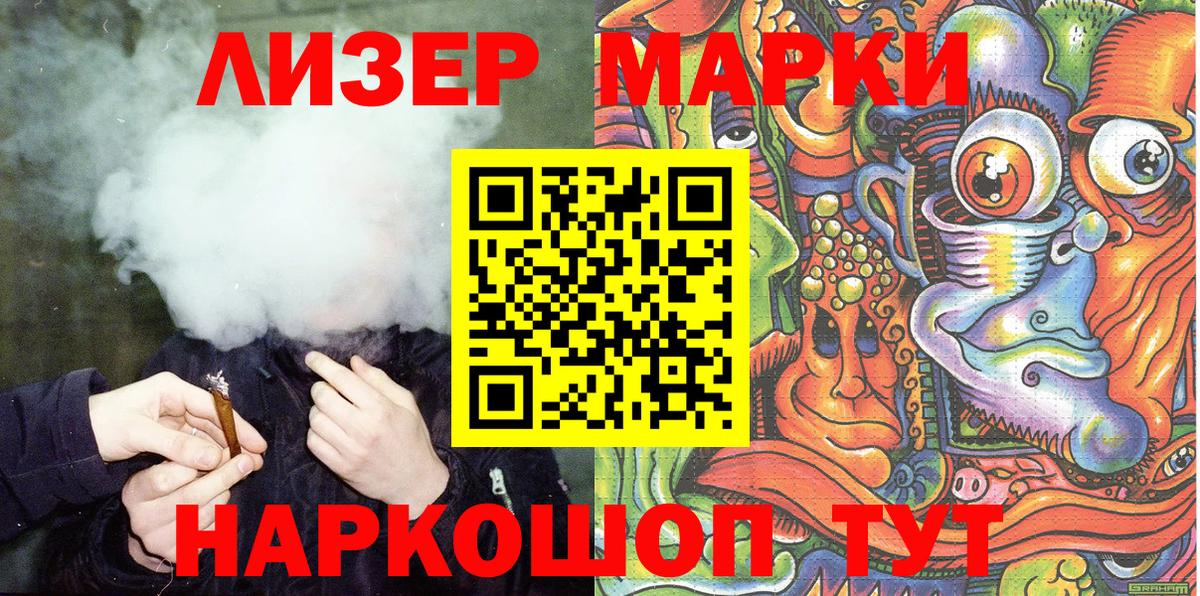 Марки 25I-NBOMe 1,8мг  Вход с VPN  наркотики  Озёрск 