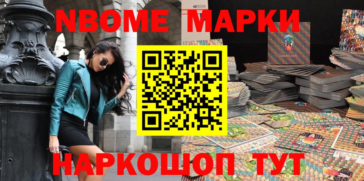 Марки NBOMe 1,5мг Озёрск